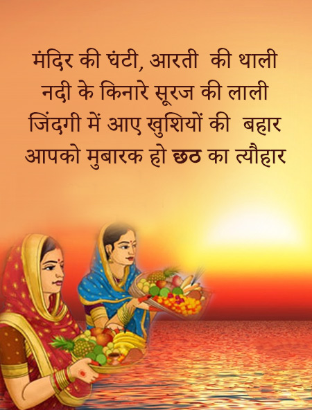 Happy Chhath Puja